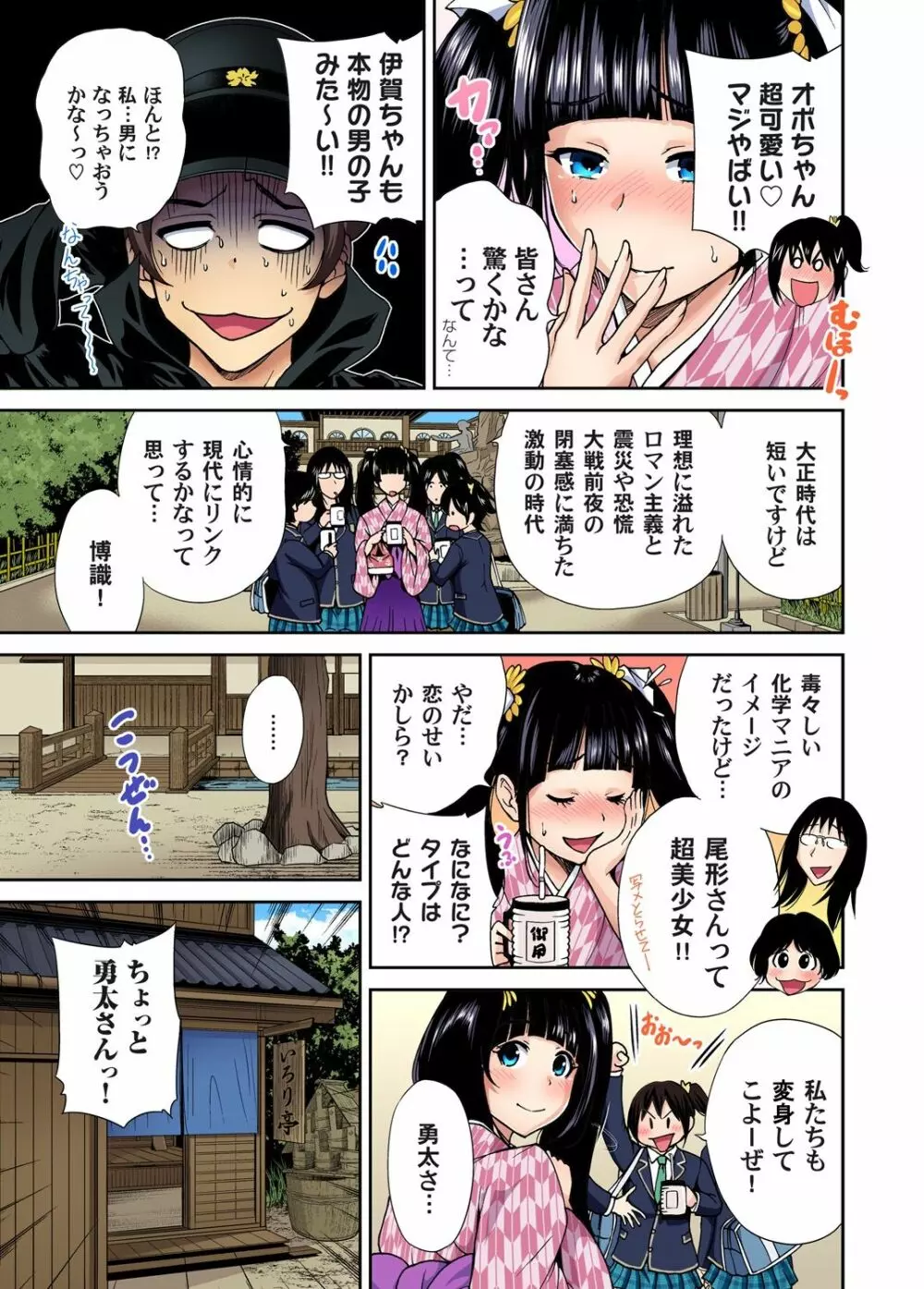 俺得修学旅行～男は女装した俺だけ!! 第1-25話 Page.207