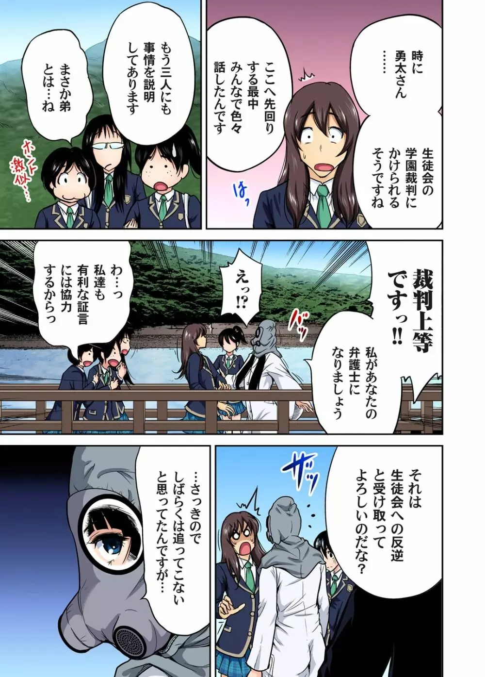 俺得修学旅行～男は女装した俺だけ!! 第1-25話 Page.273