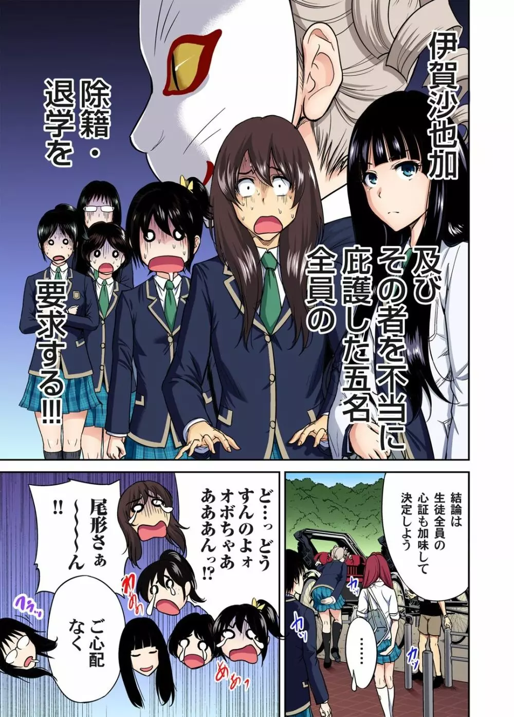 俺得修学旅行～男は女装した俺だけ!! 第1-25話 Page.284