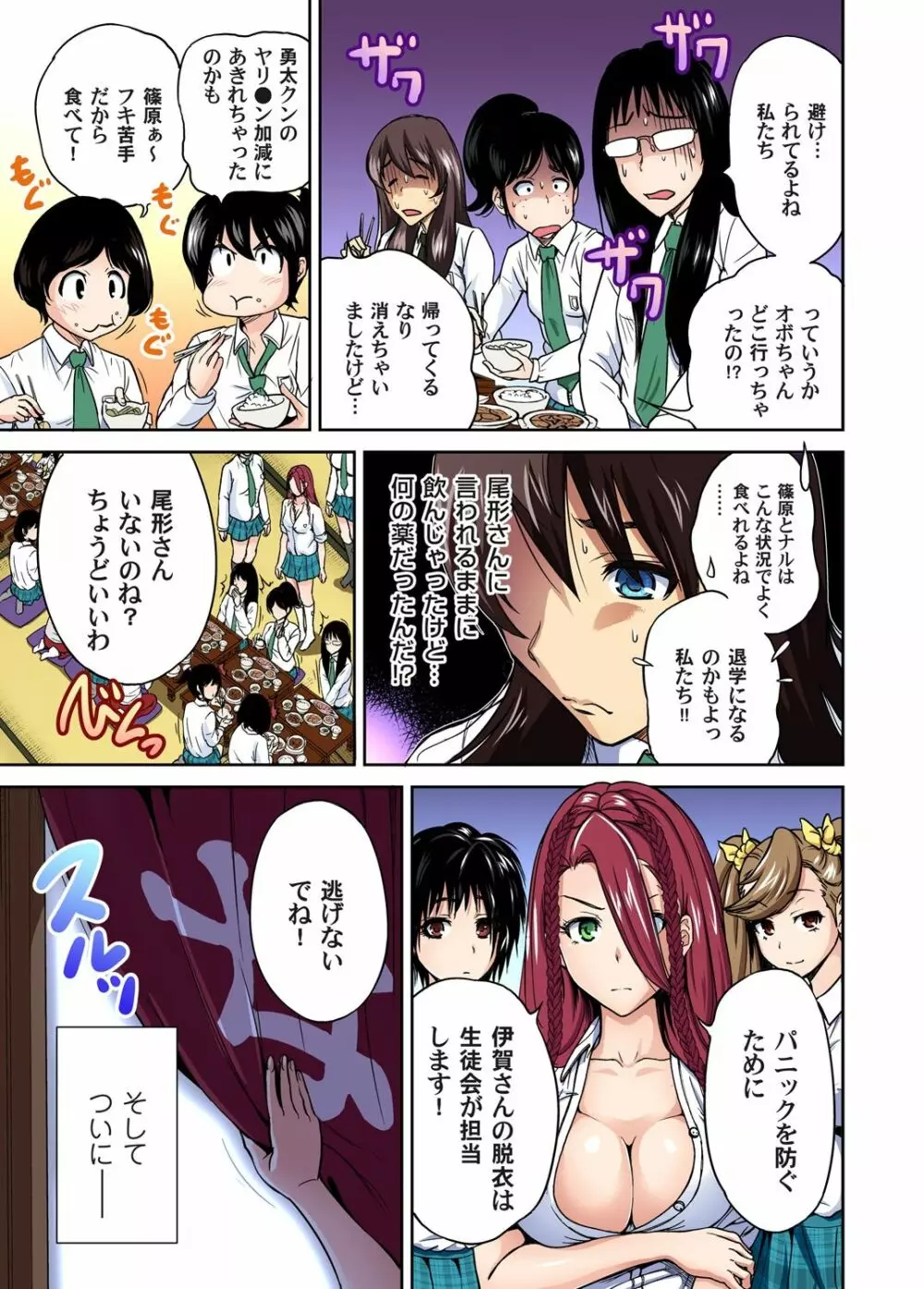 俺得修学旅行～男は女装した俺だけ!! 第1-25話 Page.288