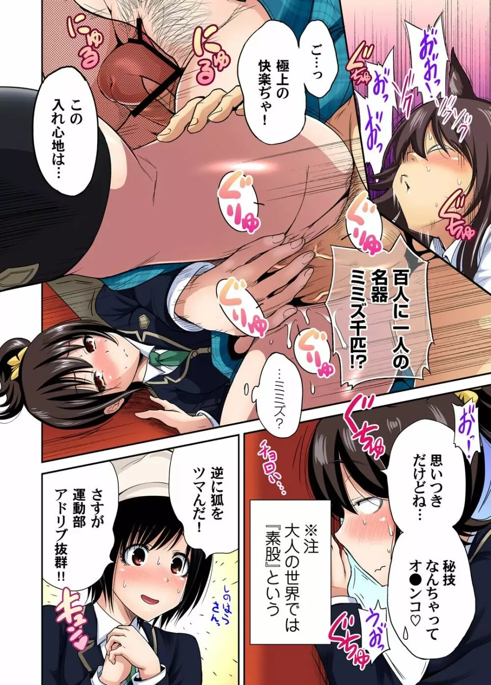 俺得修学旅行～男は女装した俺だけ!! 第1-25話 Page.367