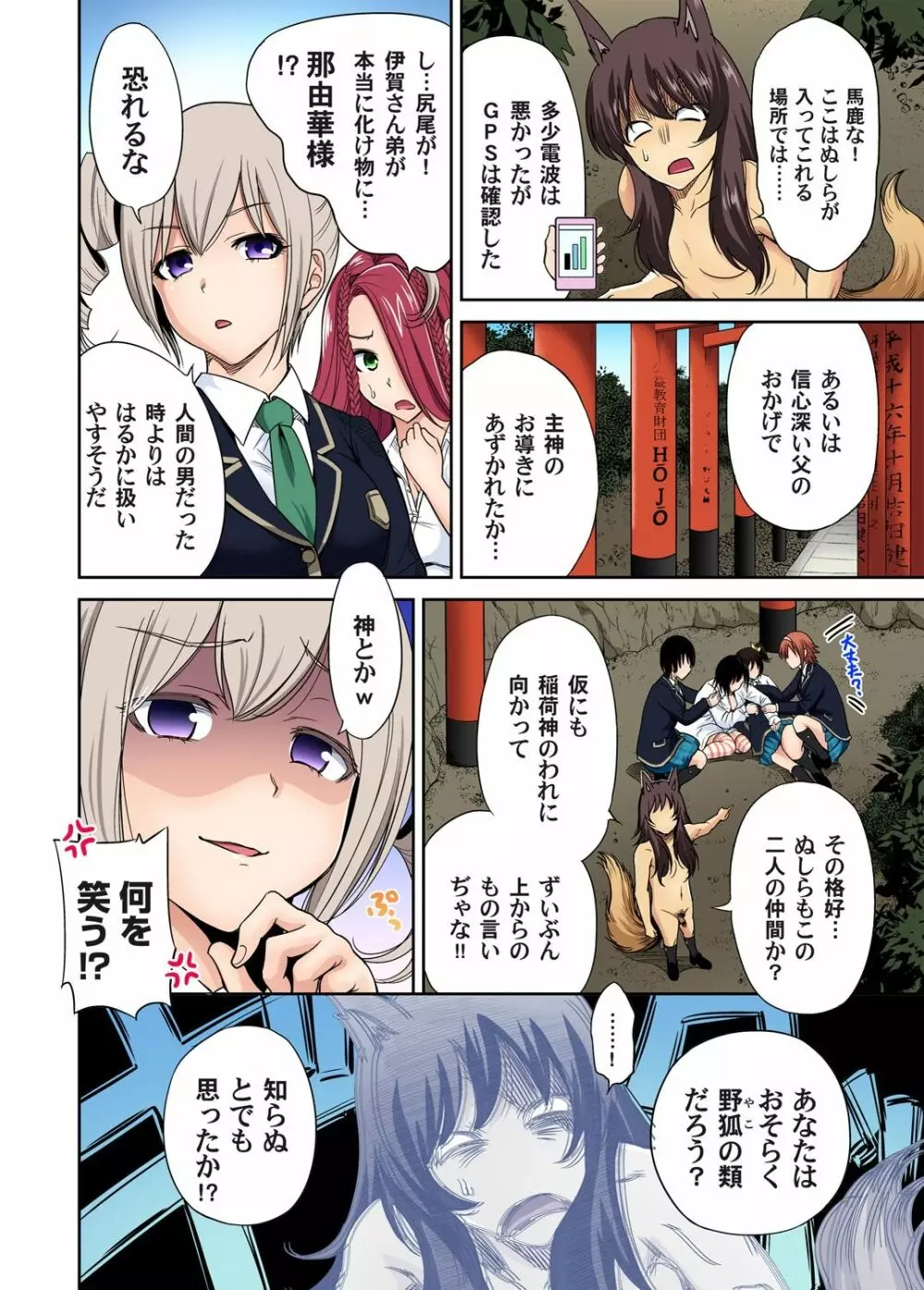 俺得修学旅行～男は女装した俺だけ!! 第1-25話 Page.392