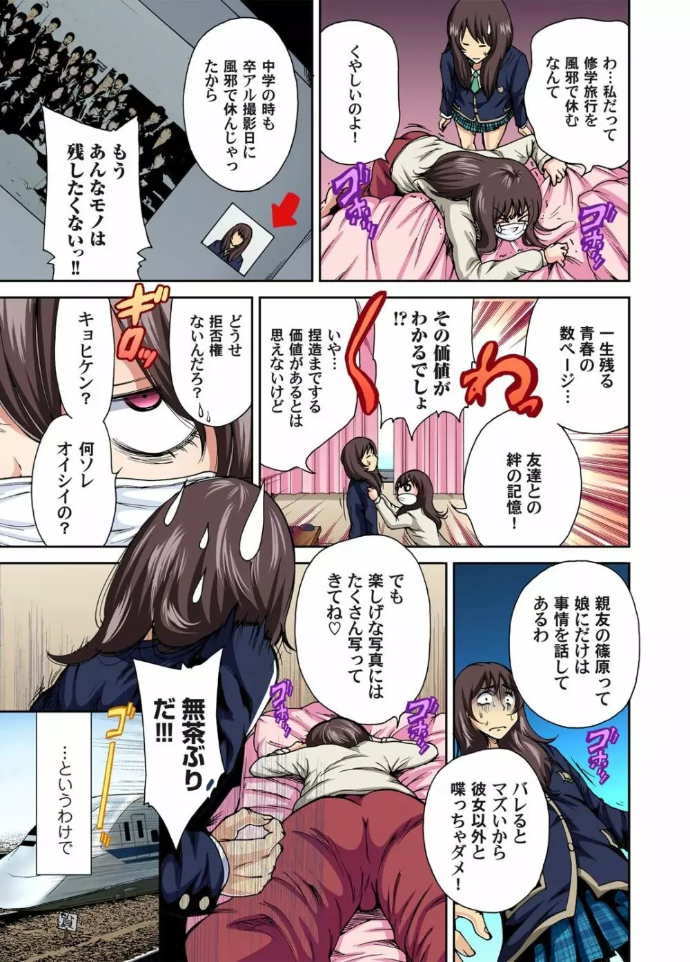 俺得修学旅行～男は女装した俺だけ!! 第1-25話 Page.4