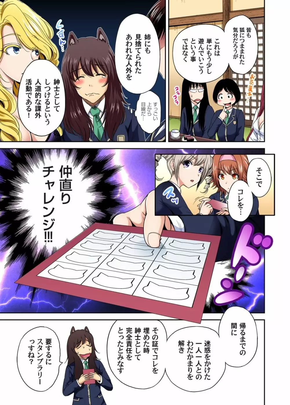 俺得修学旅行～男は女装した俺だけ!! 第1-25話 Page.402