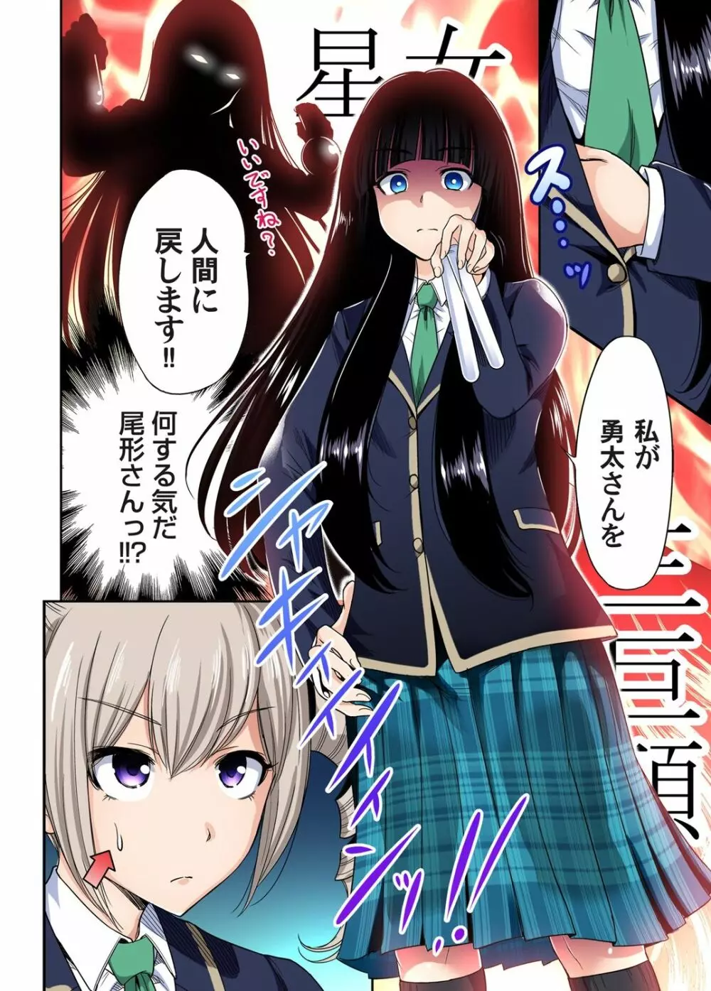 俺得修学旅行～男は女装した俺だけ!! 第1-25話 Page.405