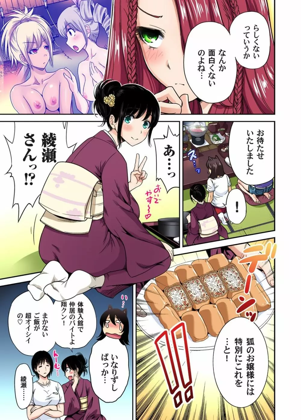 俺得修学旅行～男は女装した俺だけ!! 第1-25話 Page.408