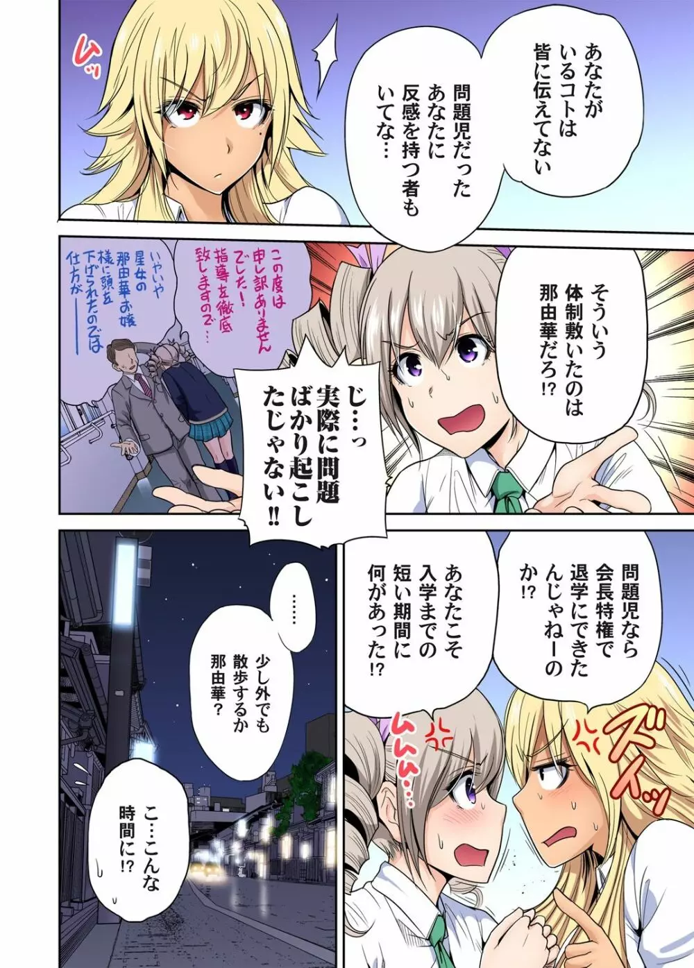 俺得修学旅行～男は女装した俺だけ!! 第1-25話 Page.442