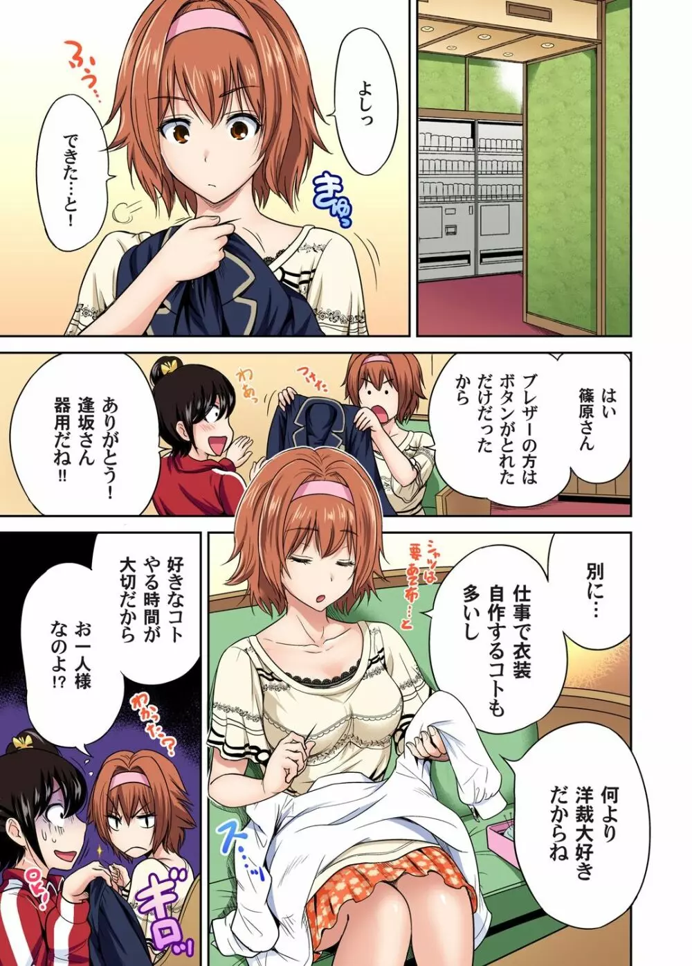 俺得修学旅行～男は女装した俺だけ!! 第1-25話 Page.472