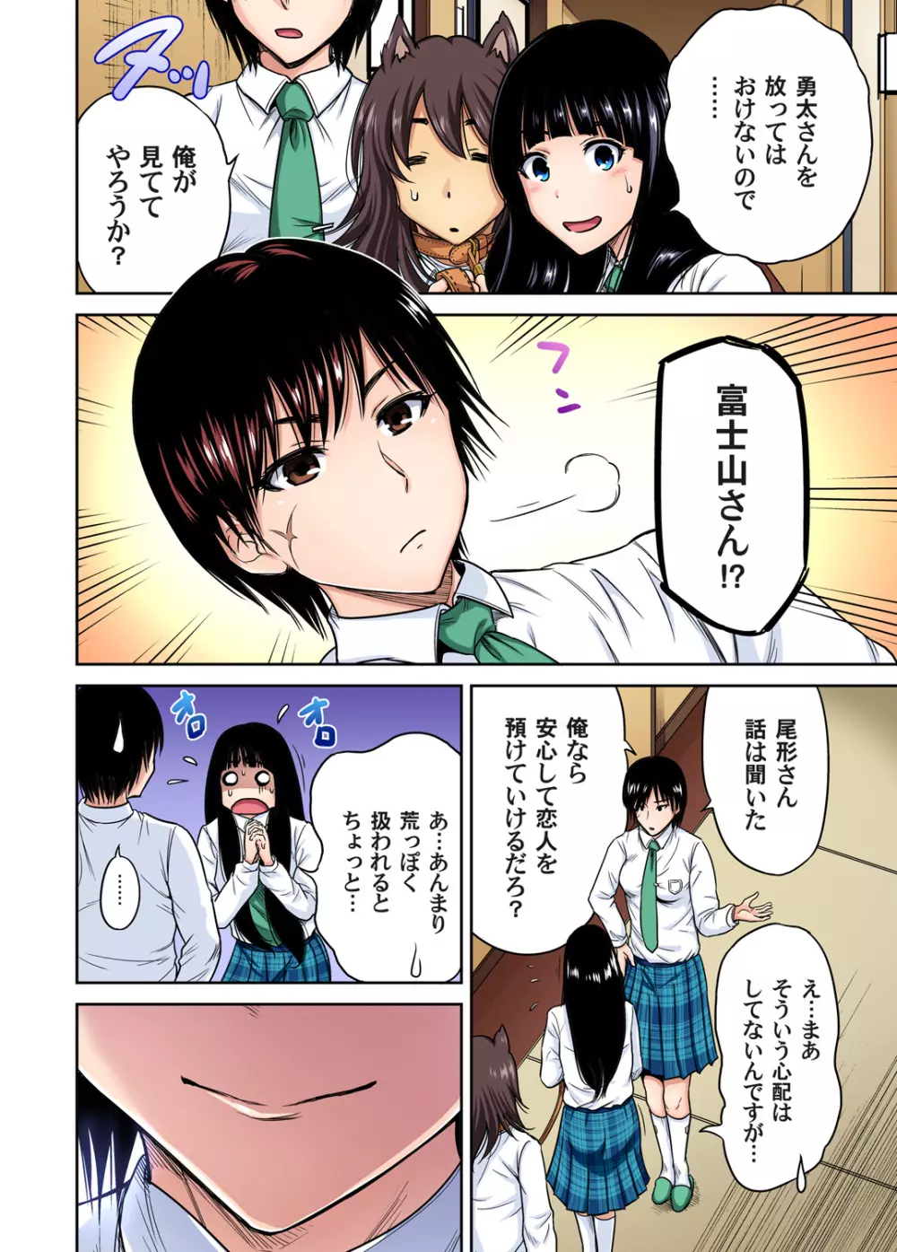 俺得修学旅行～男は女装した俺だけ!! 第1-25話 Page.513