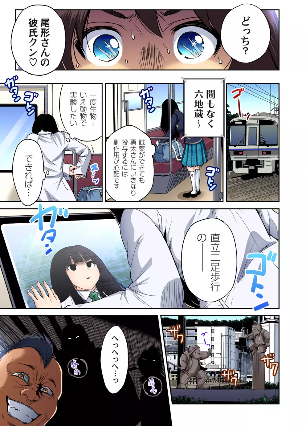 俺得修学旅行～男は女装した俺だけ!! 第1-25話 Page.545