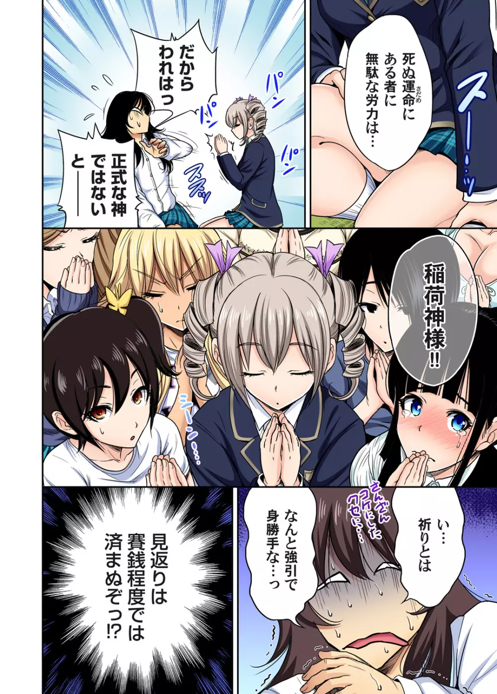 俺得修学旅行～男は女装した俺だけ!! 第1-25話 Page.588