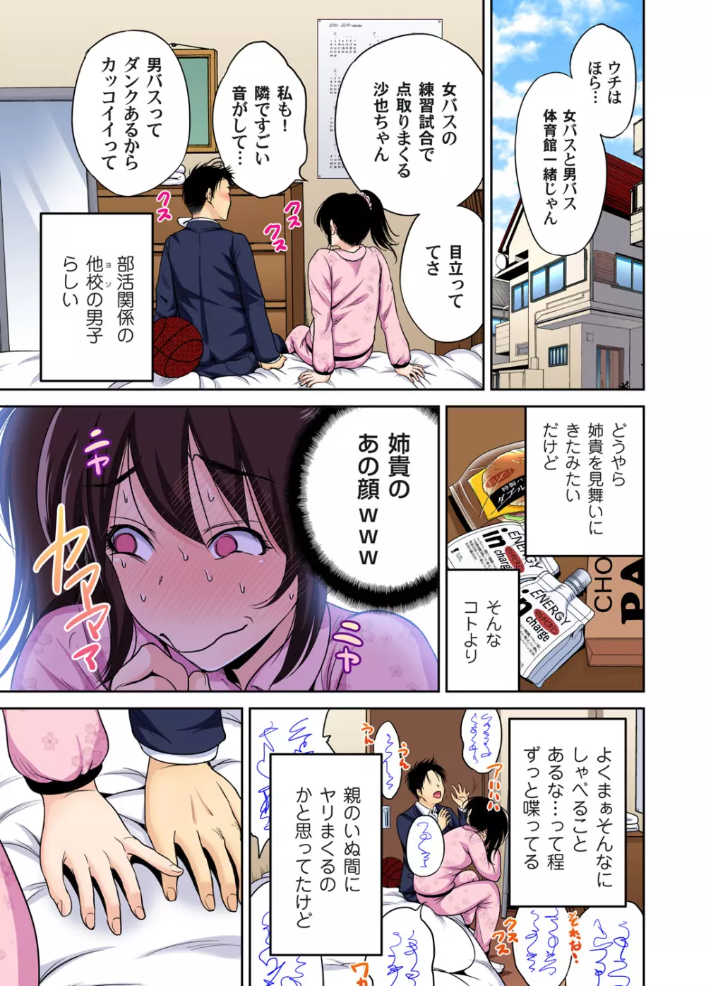 俺得修学旅行～男は女装した俺だけ!! 第1-25話 Page.589