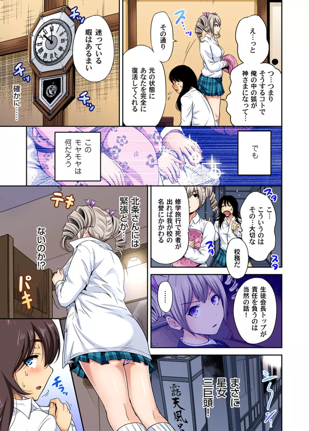 俺得修学旅行～男は女装した俺だけ!! 第1-25話 Page.597