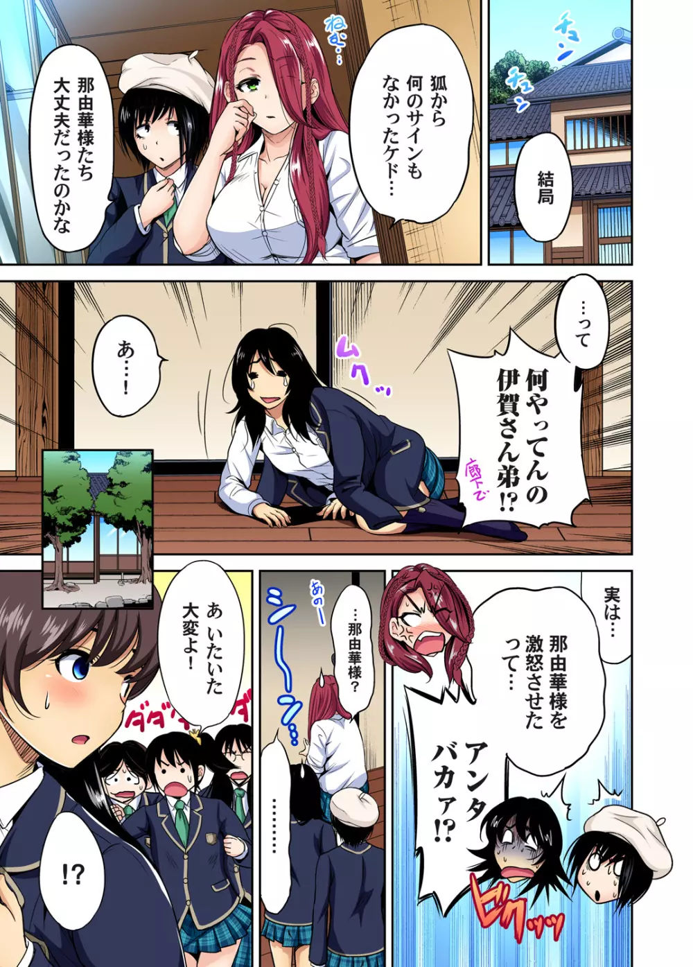 俺得修学旅行～男は女装した俺だけ!! 第1-25話 Page.614