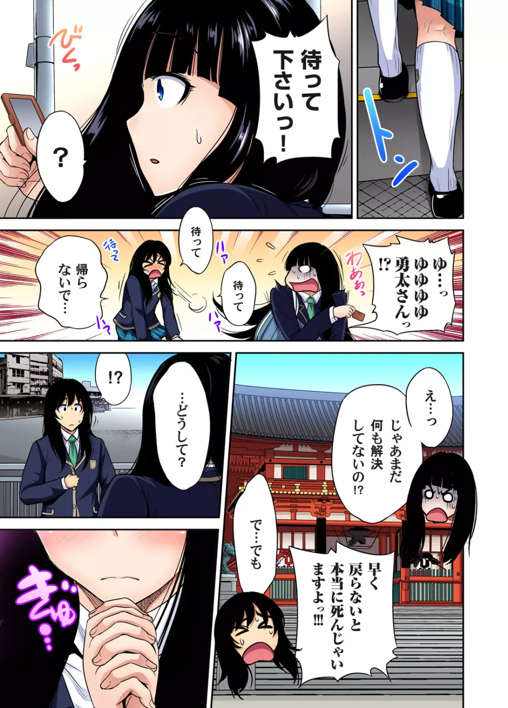 俺得修学旅行～男は女装した俺だけ!! 第1-25話 Page.616