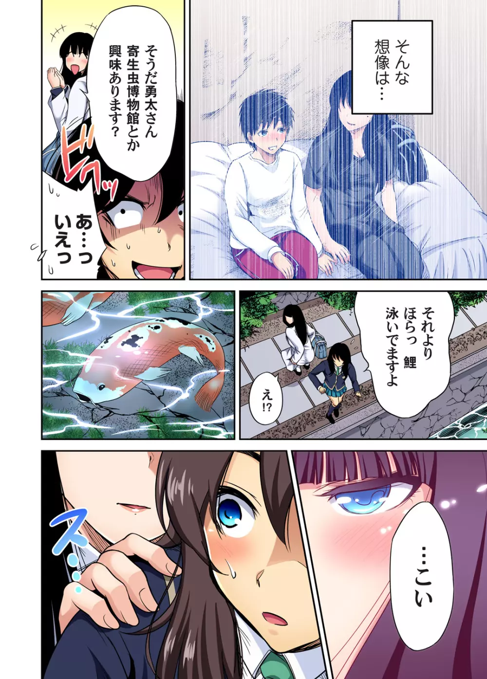 俺得修学旅行～男は女装した俺だけ!! 第1-25話 Page.621