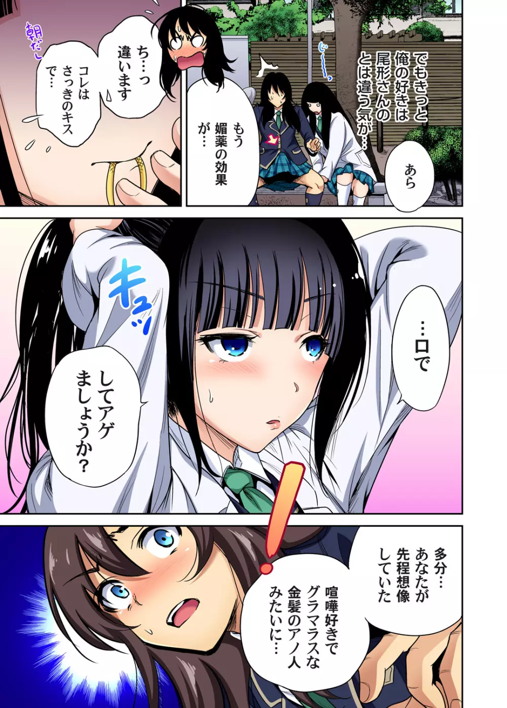 俺得修学旅行～男は女装した俺だけ!! 第1-25話 Page.624