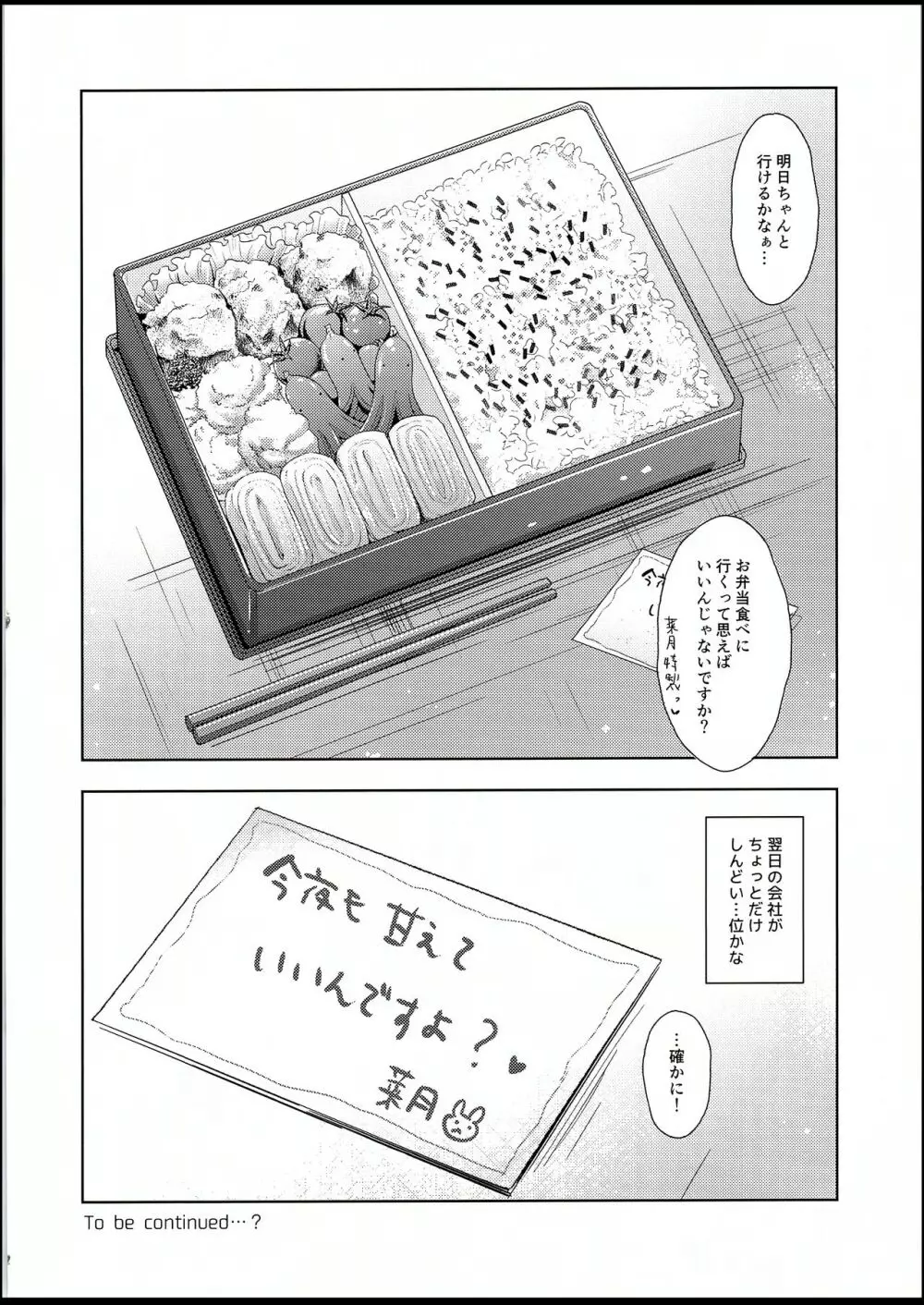 三食バブみつき大家さん Page.24