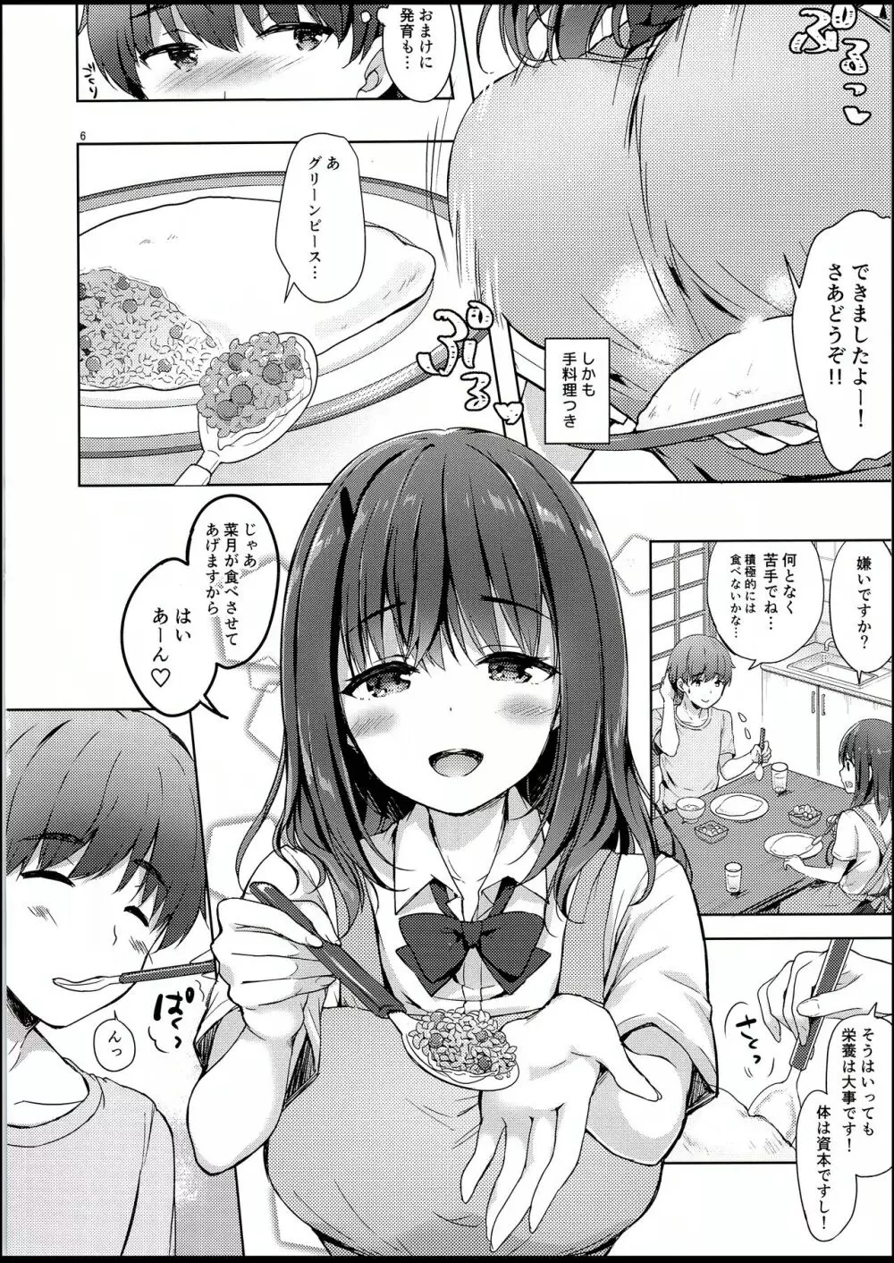 三食バブみつき大家さん Page.6