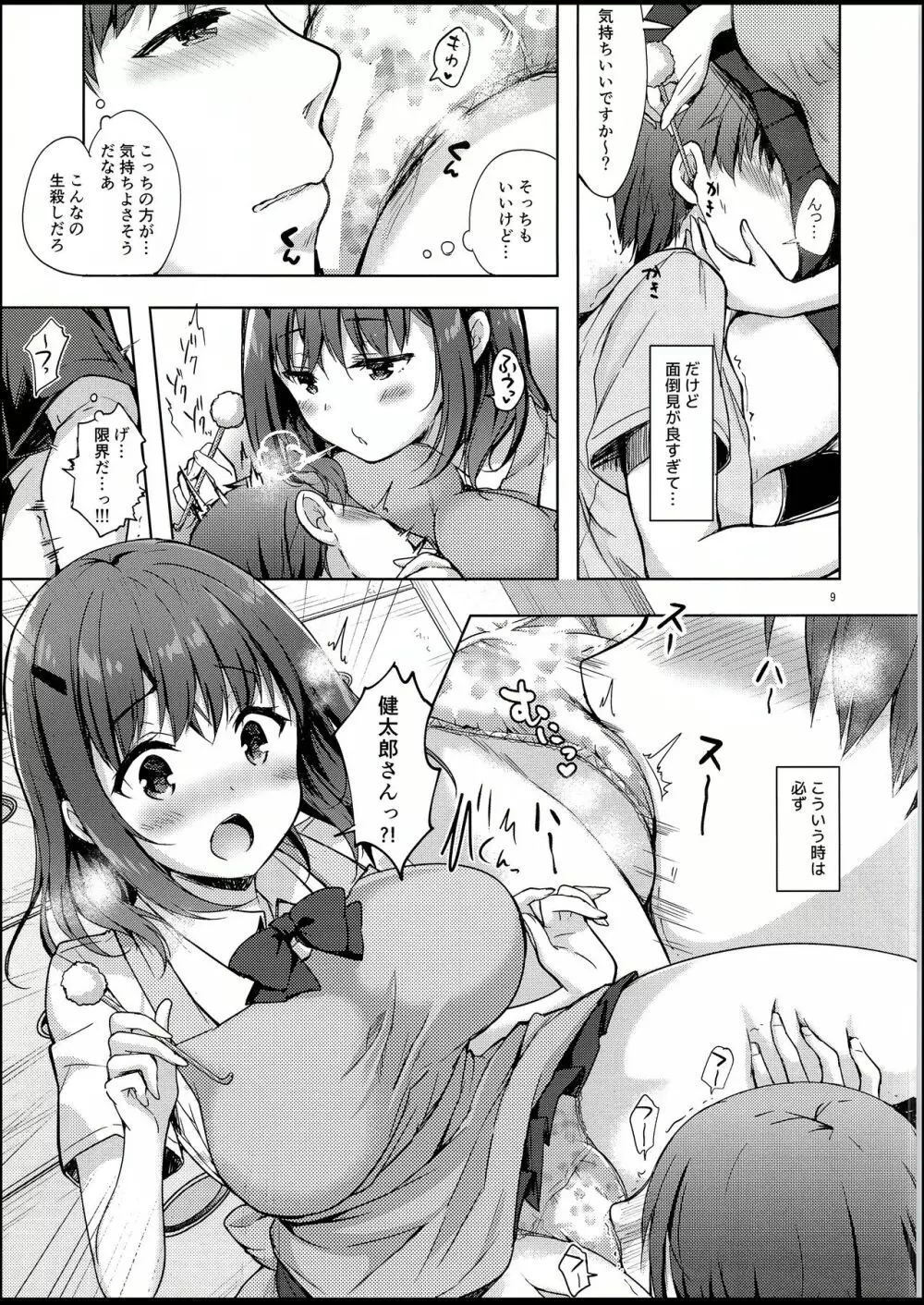 三食バブみつき大家さん Page.9