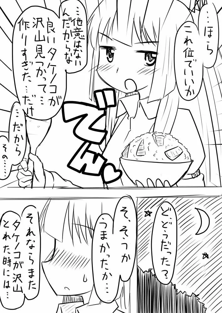 先生…○○○がしたいです。 Page.3