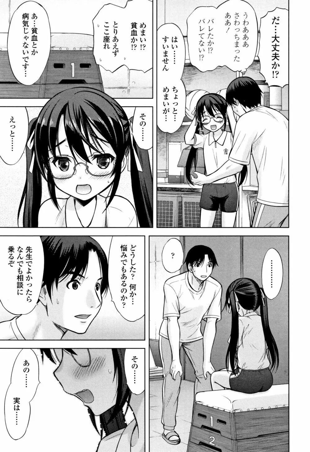 思春期のはじめてックス Page.114