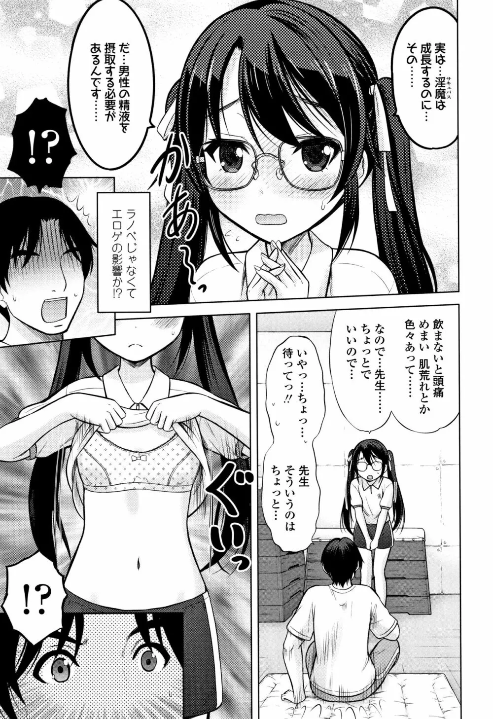 思春期のはじめてックス Page.116