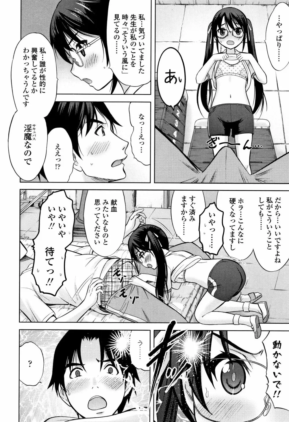 思春期のはじめてックス Page.117