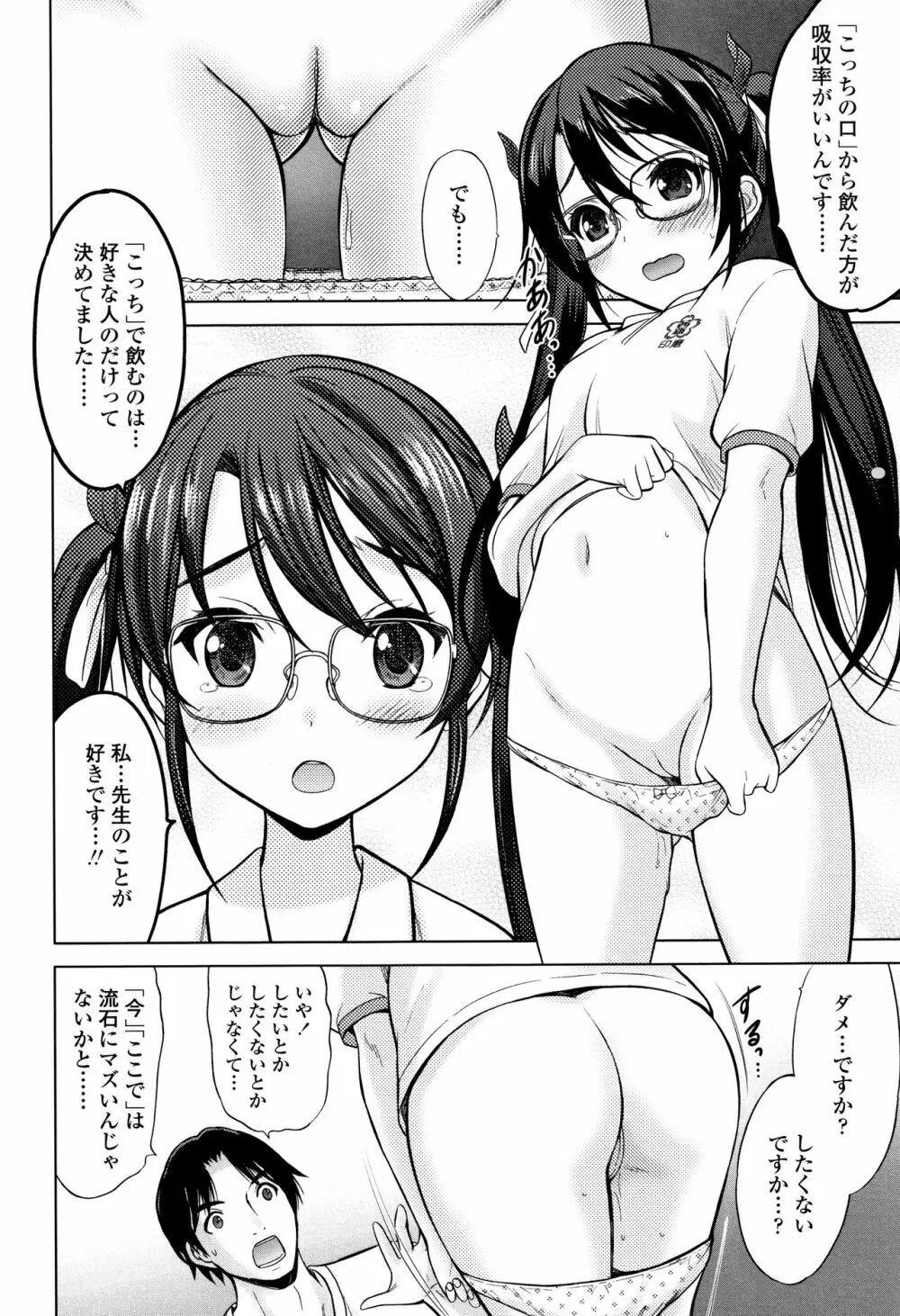 思春期のはじめてックス Page.125