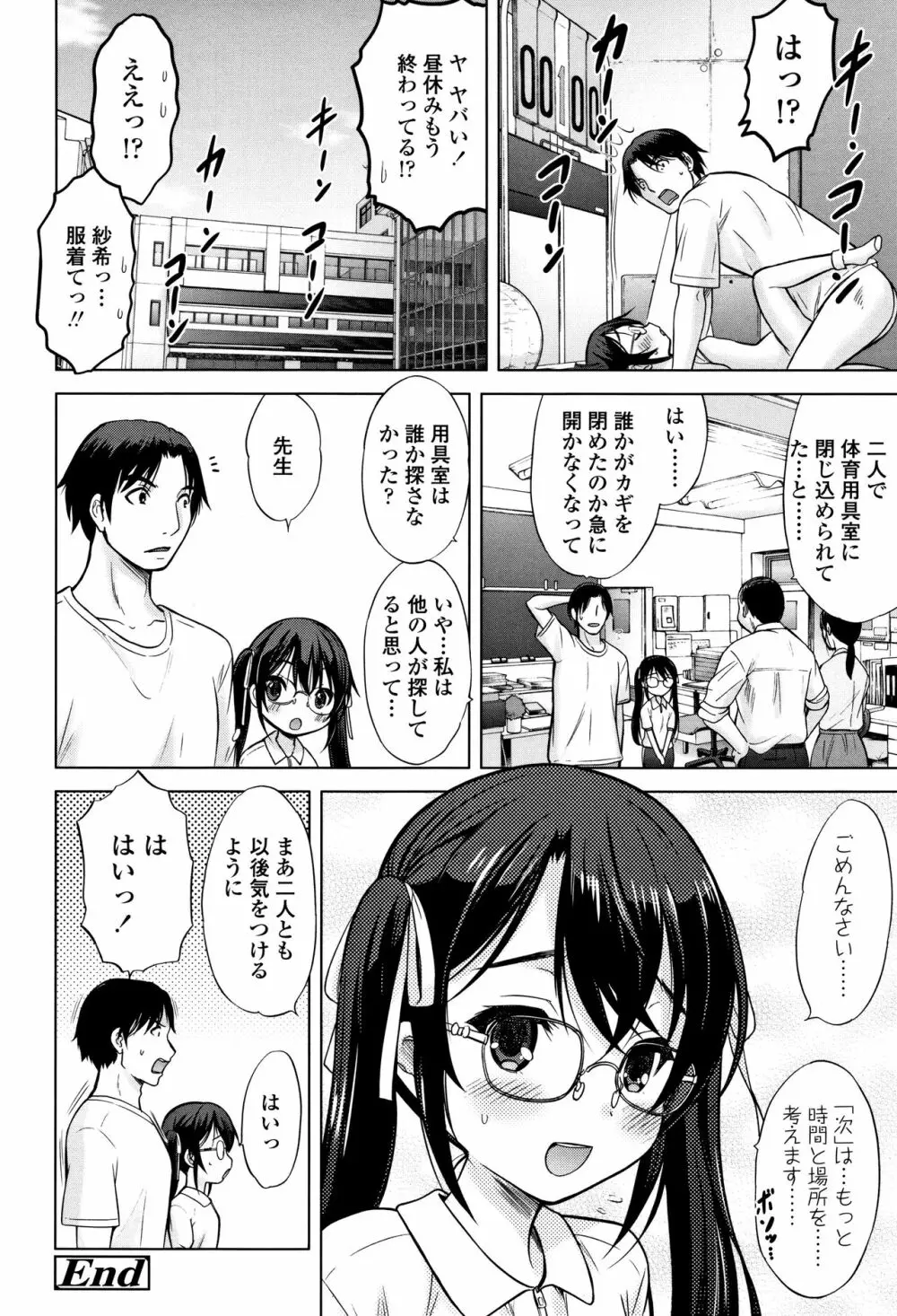 思春期のはじめてックス Page.139