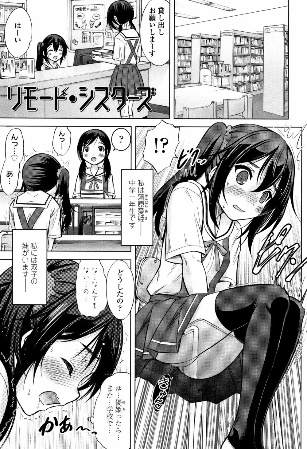 思春期のはじめてックス Page.140