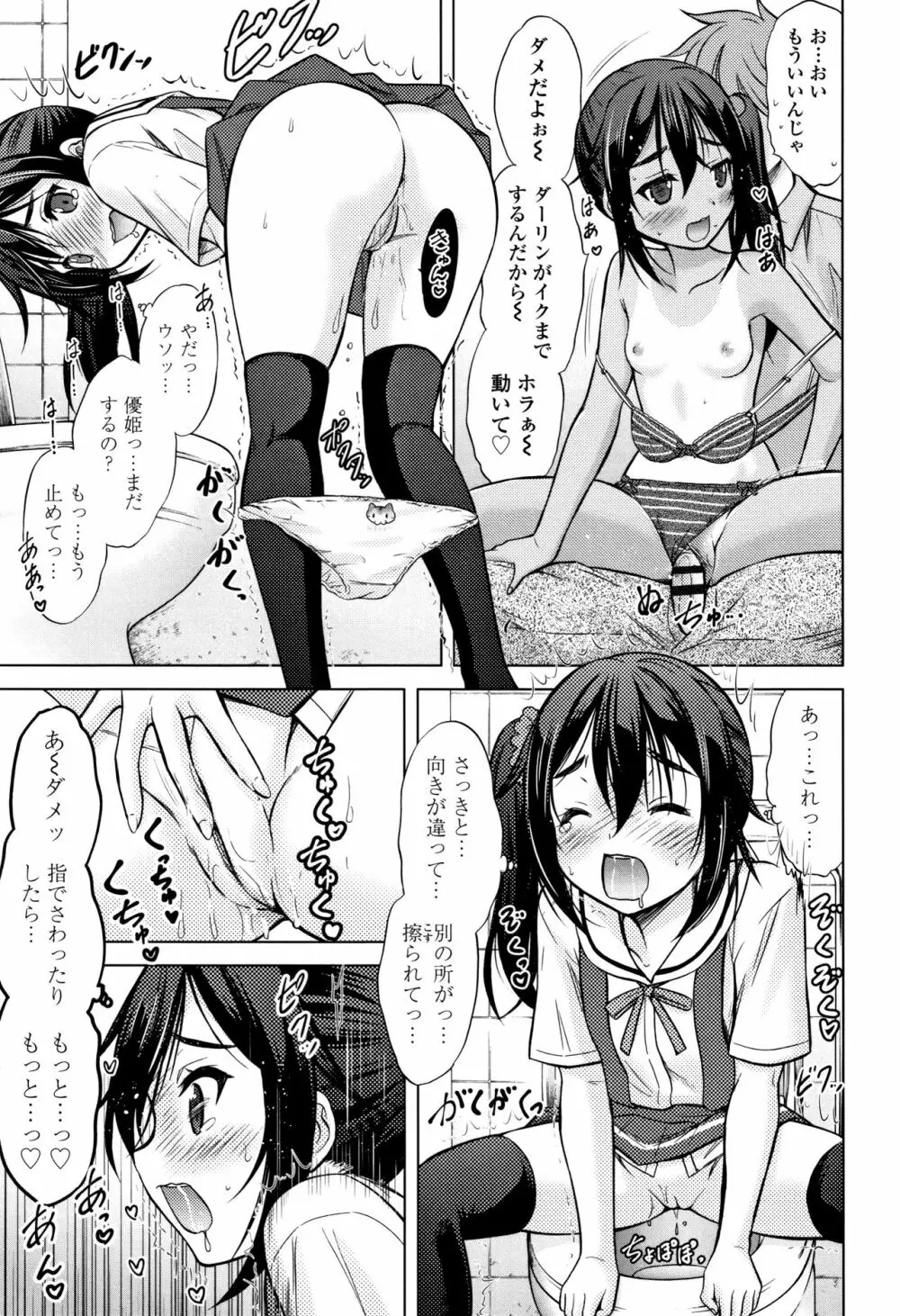 思春期のはじめてックス Page.146