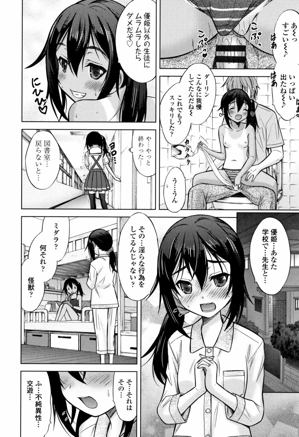 思春期のはじめてックス Page.149