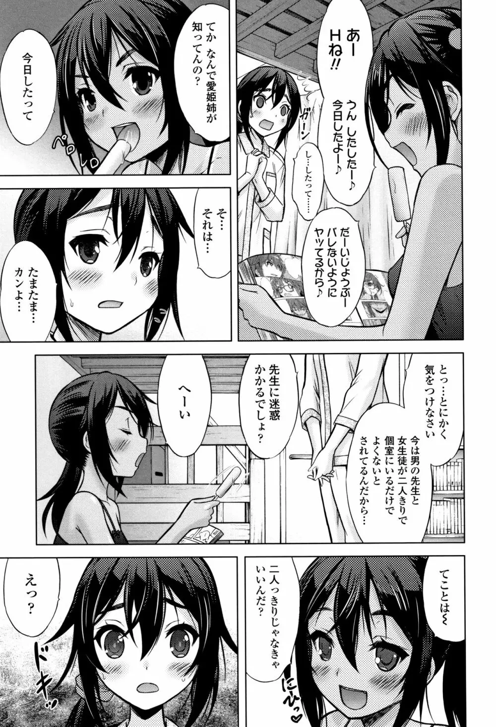 思春期のはじめてックス Page.150