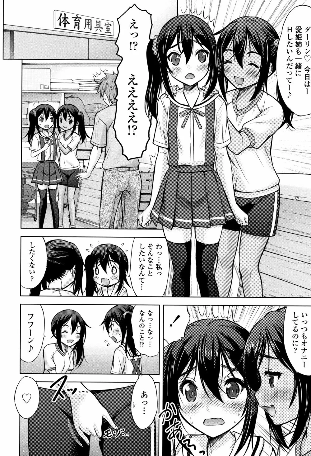 思春期のはじめてックス Page.151