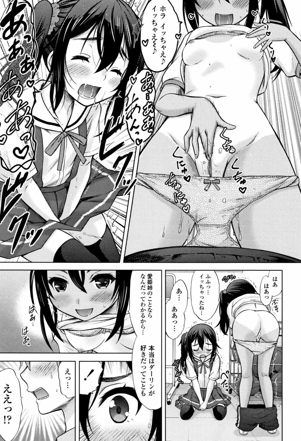 思春期のはじめてックス Page.154