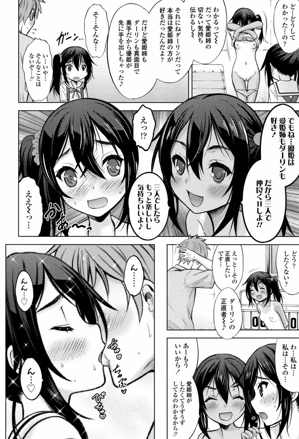 思春期のはじめてックス Page.155