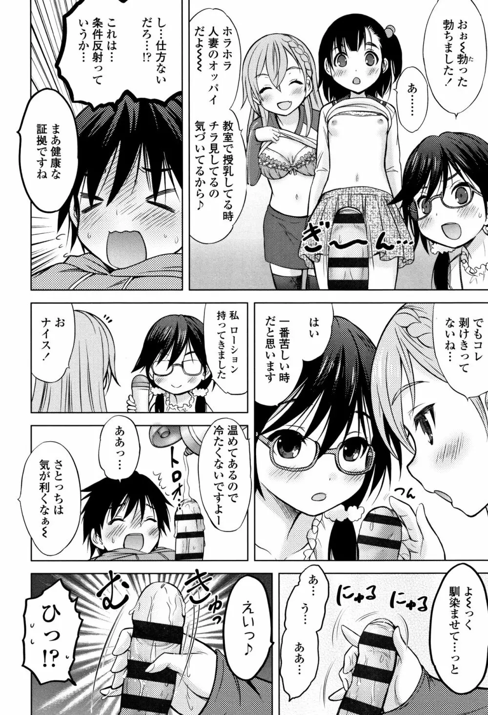 思春期のはじめてックス Page.169