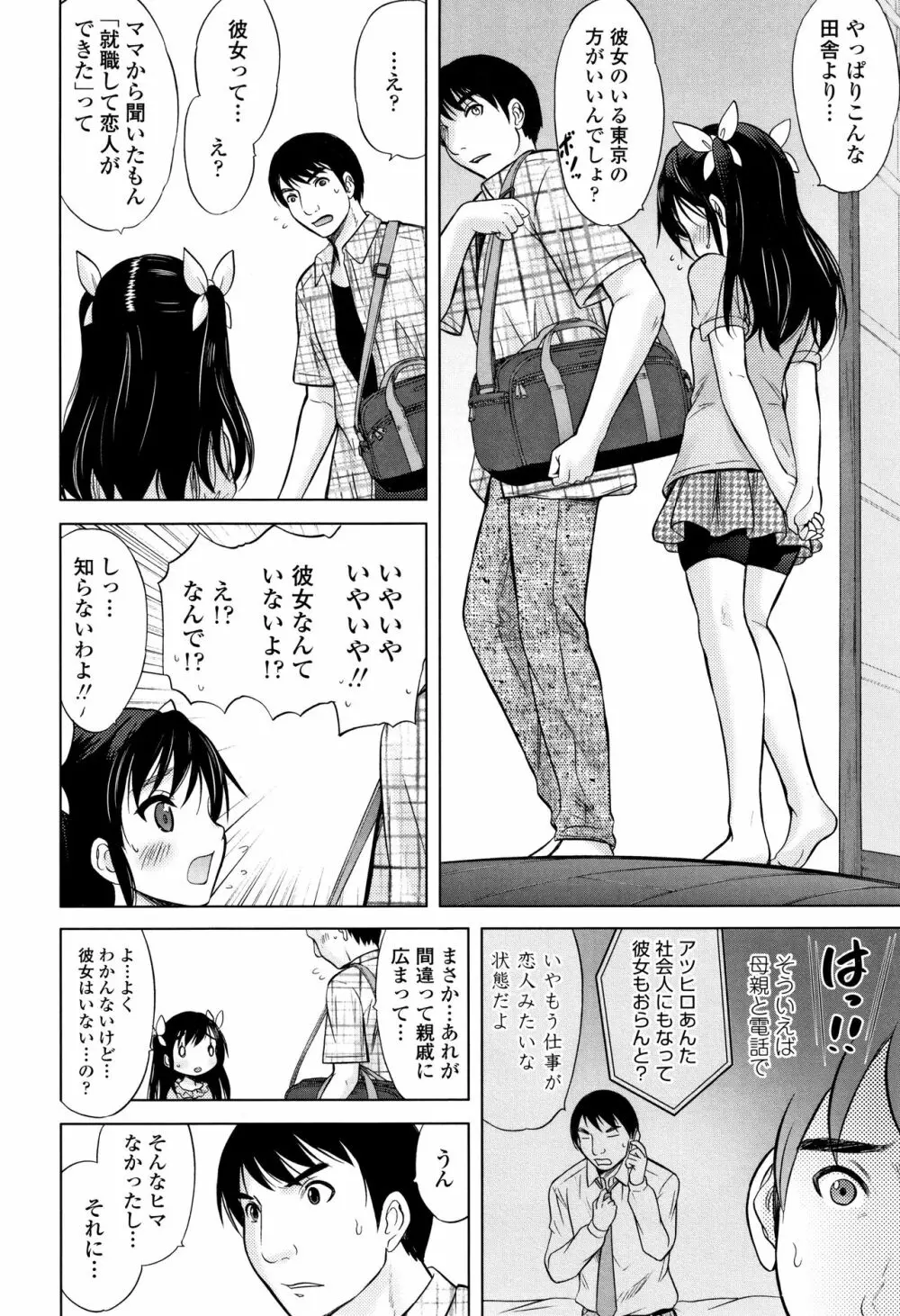 思春期のはじめてックス Page.17