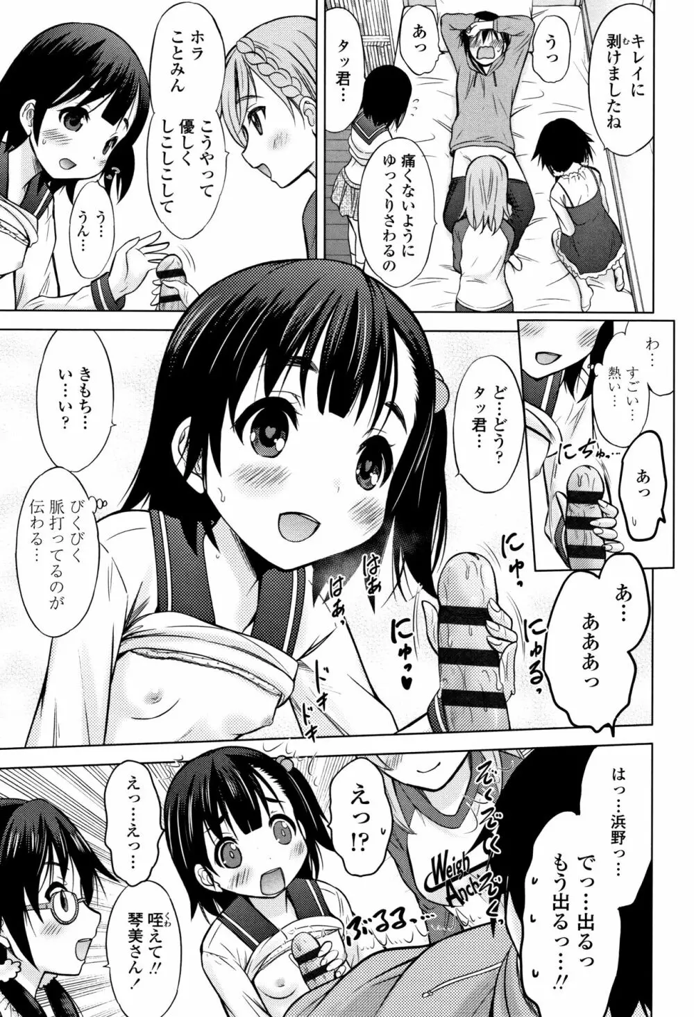 思春期のはじめてックス Page.170