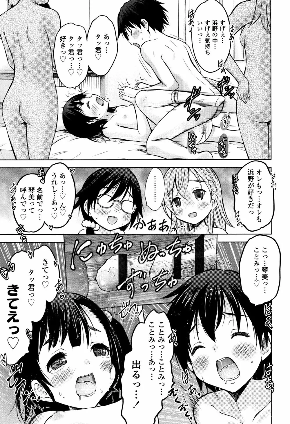 思春期のはじめてックス Page.182