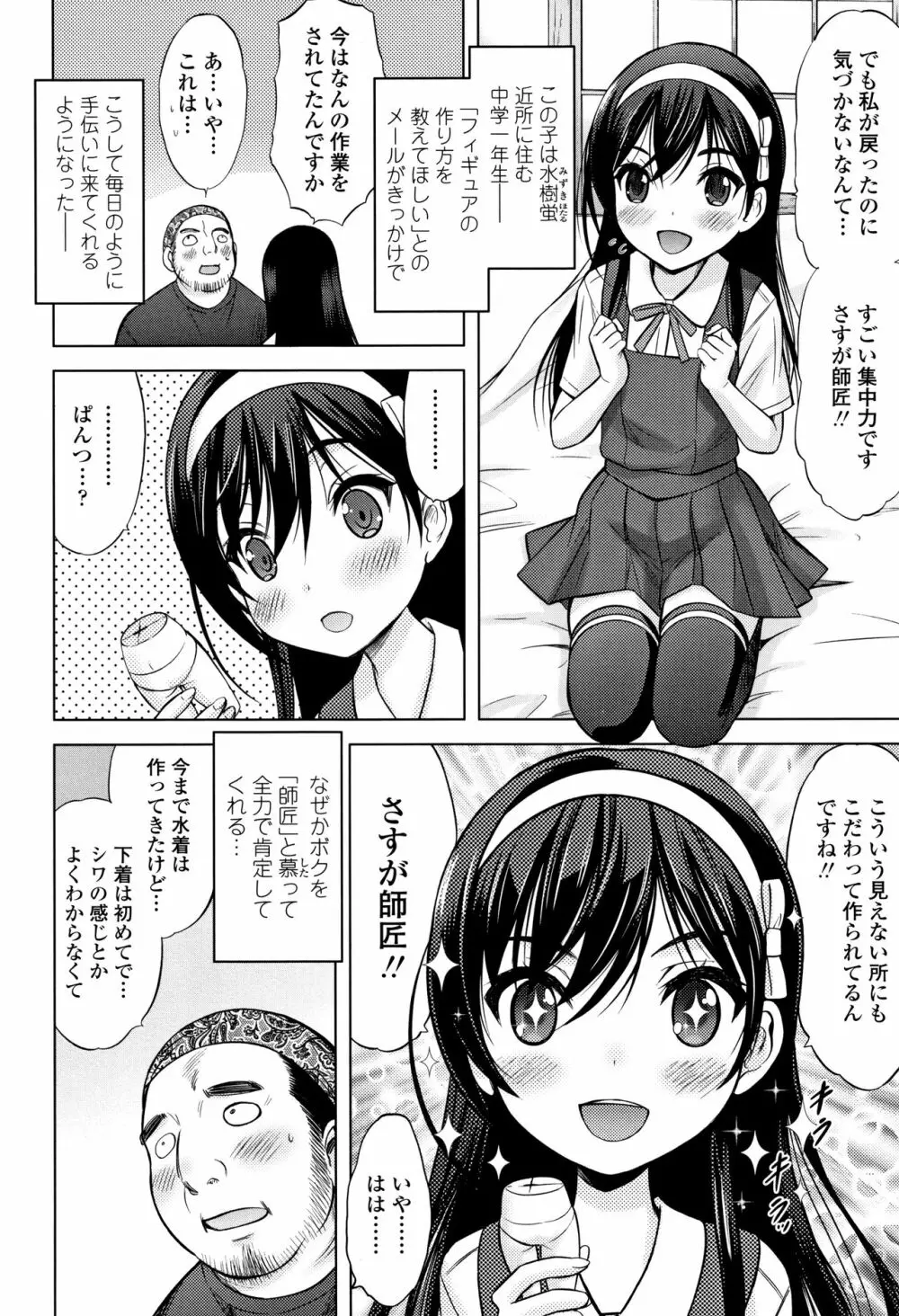 思春期のはじめてックス Page.187