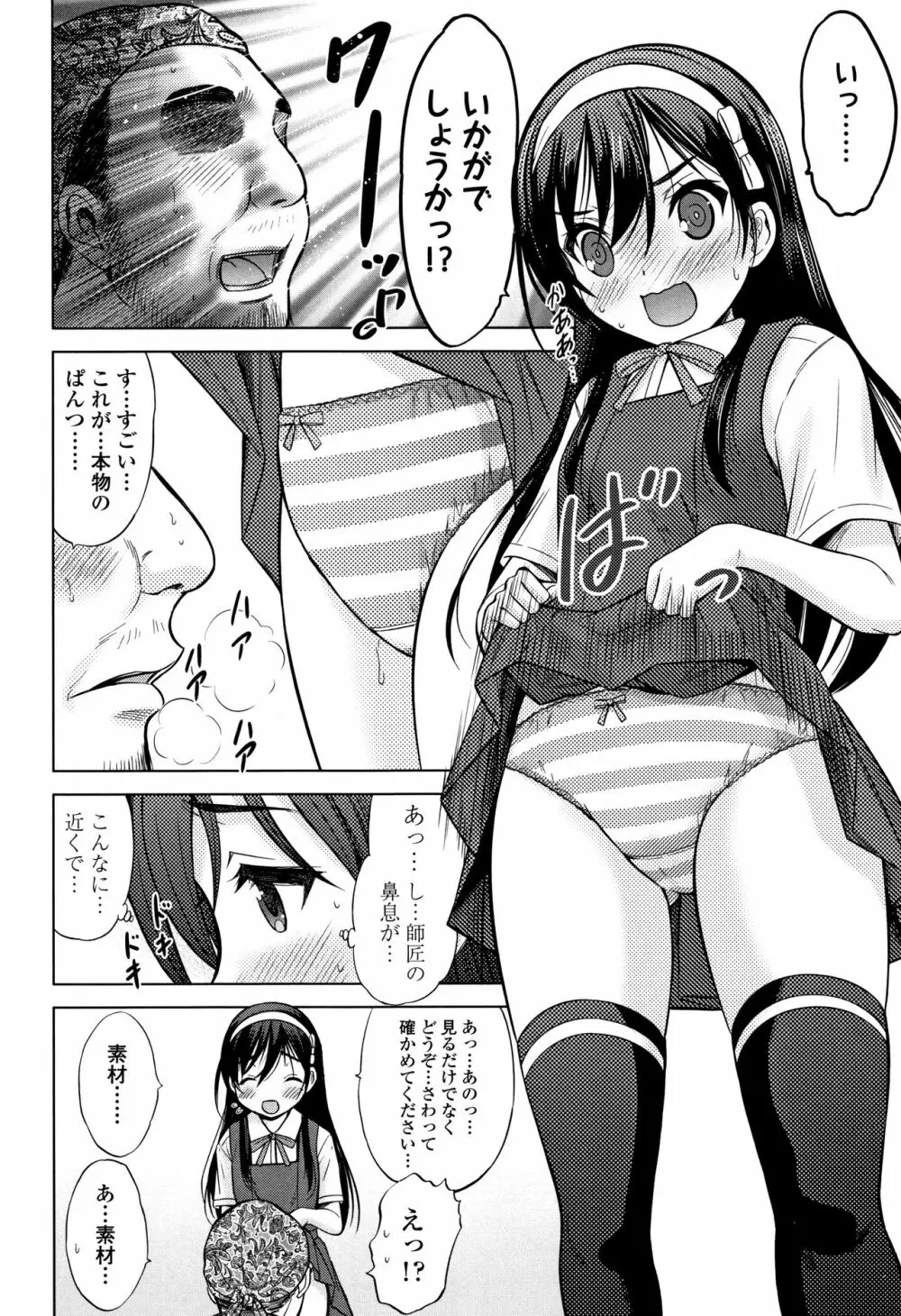 思春期のはじめてックス Page.189