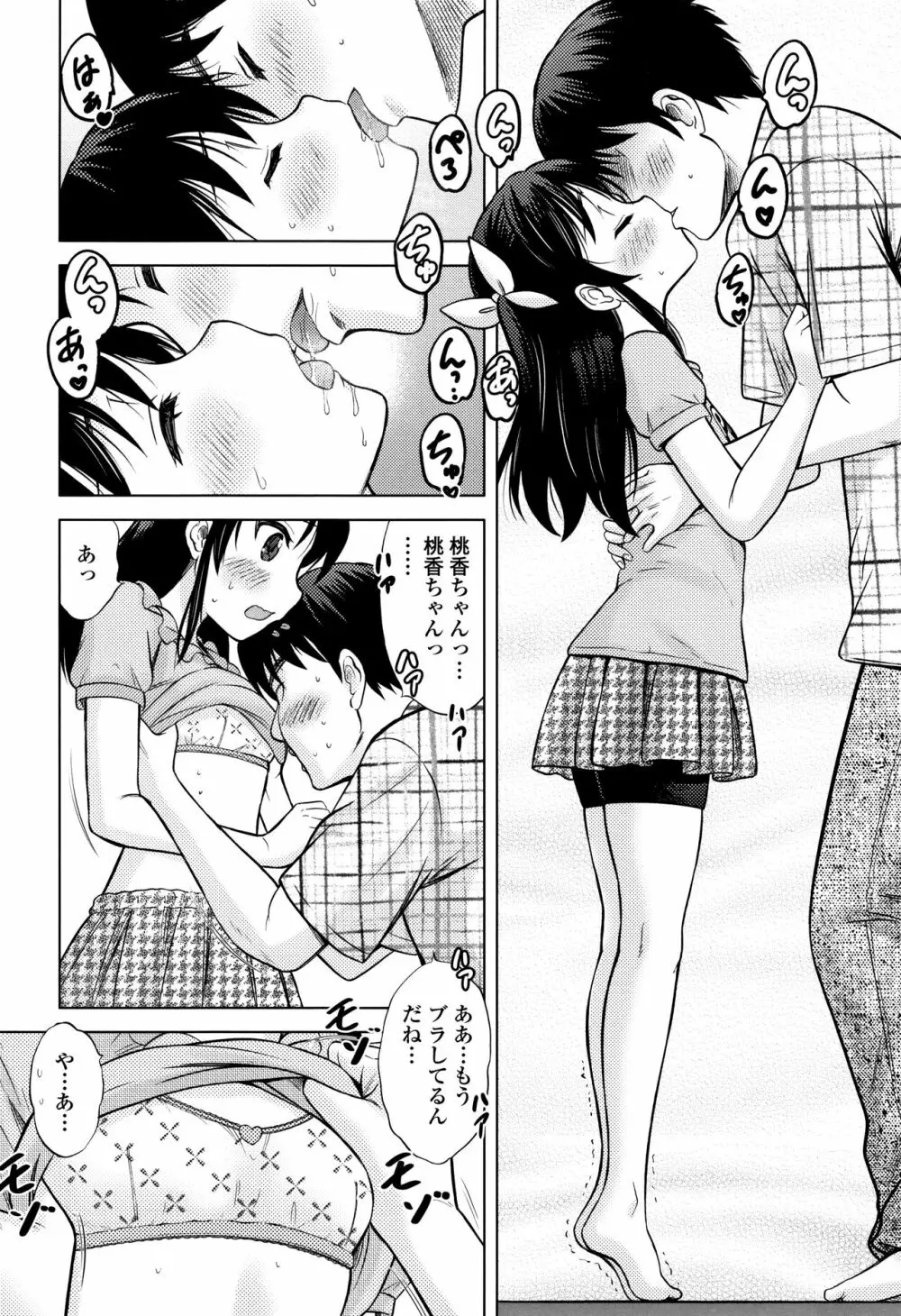 思春期のはじめてックス Page.19