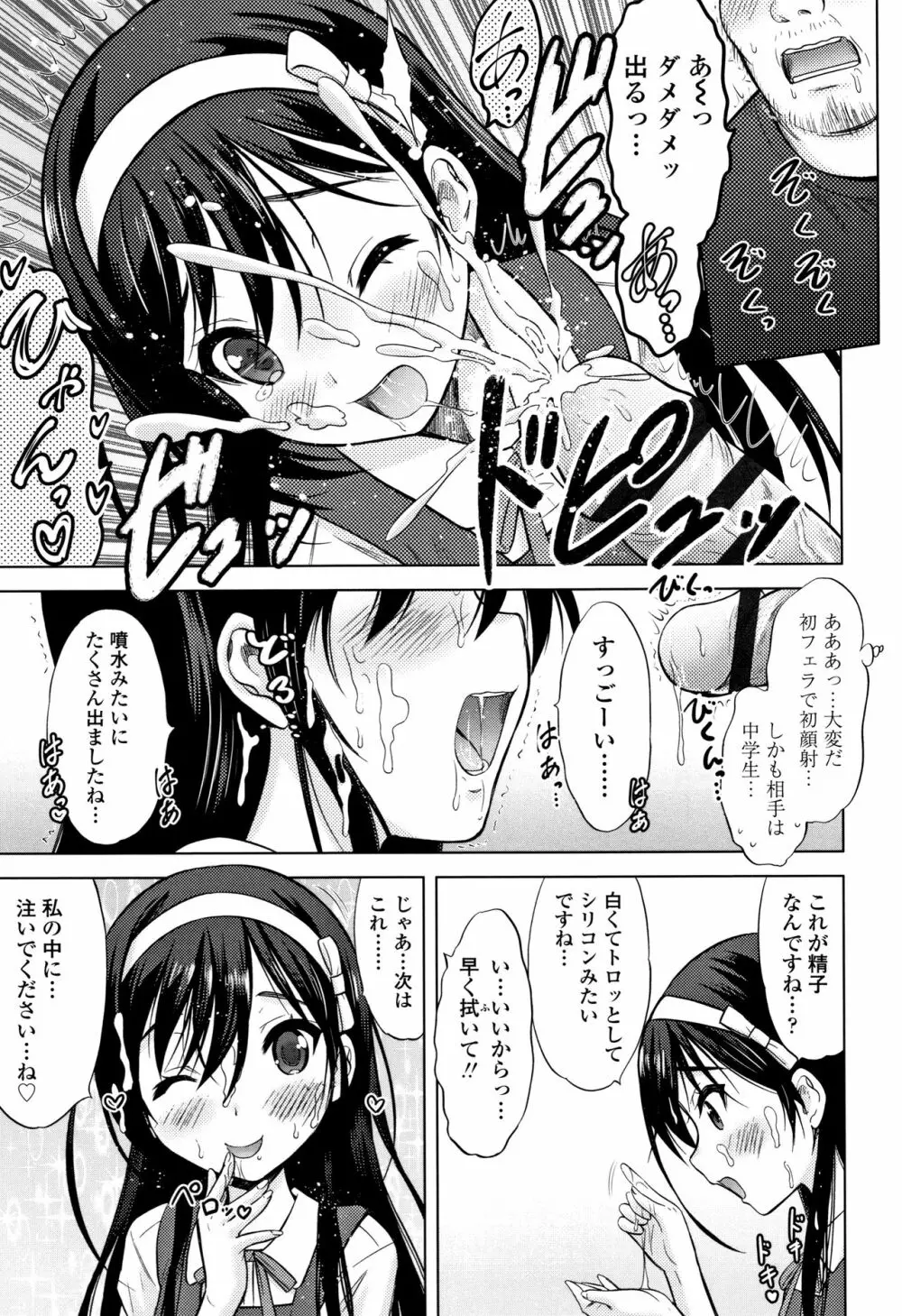 思春期のはじめてックス Page.196