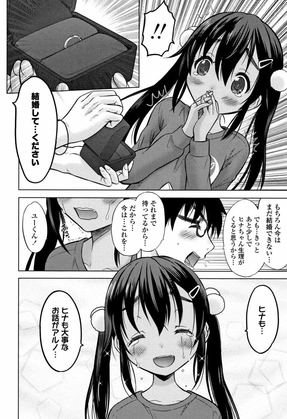 思春期のはじめてックス Page.231