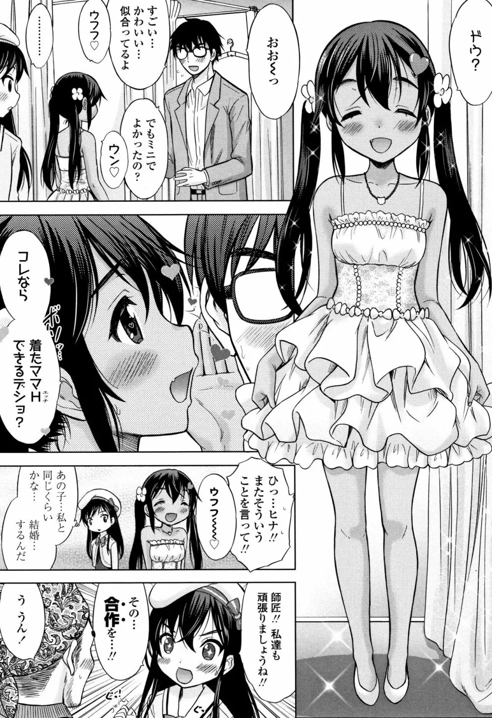 思春期のはじめてックス Page.246