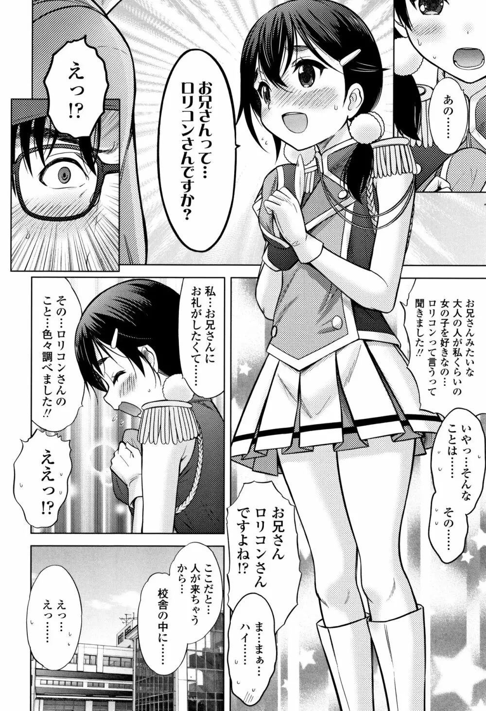 思春期のはじめてックス Page.37