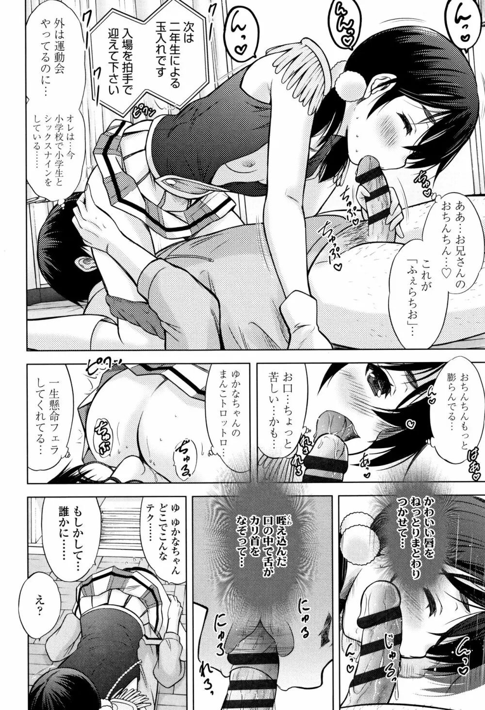 思春期のはじめてックス Page.45