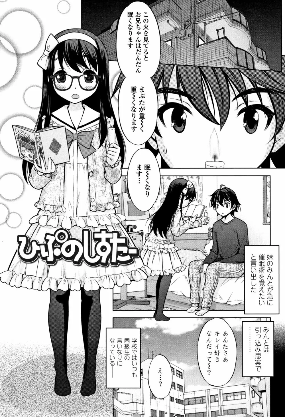 思春期のはじめてックス Page.54